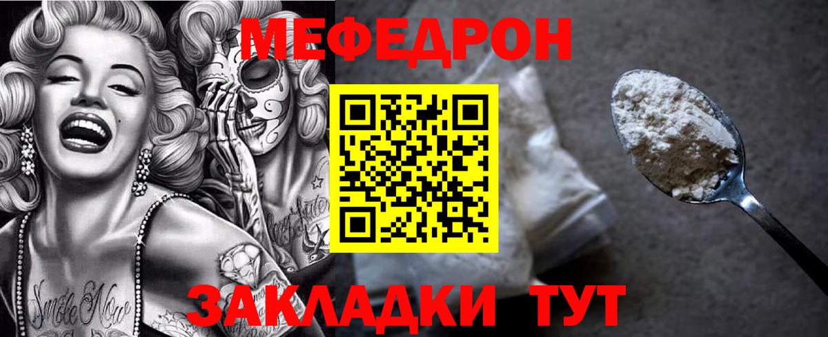 МЯУ-МЯУ VHQ  МЯУ-МЯУ  Искитим  Вход с VPN  Мефедрон VHQ 