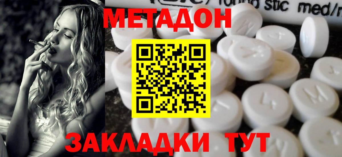 МЕТАДОН VHQ Искитим